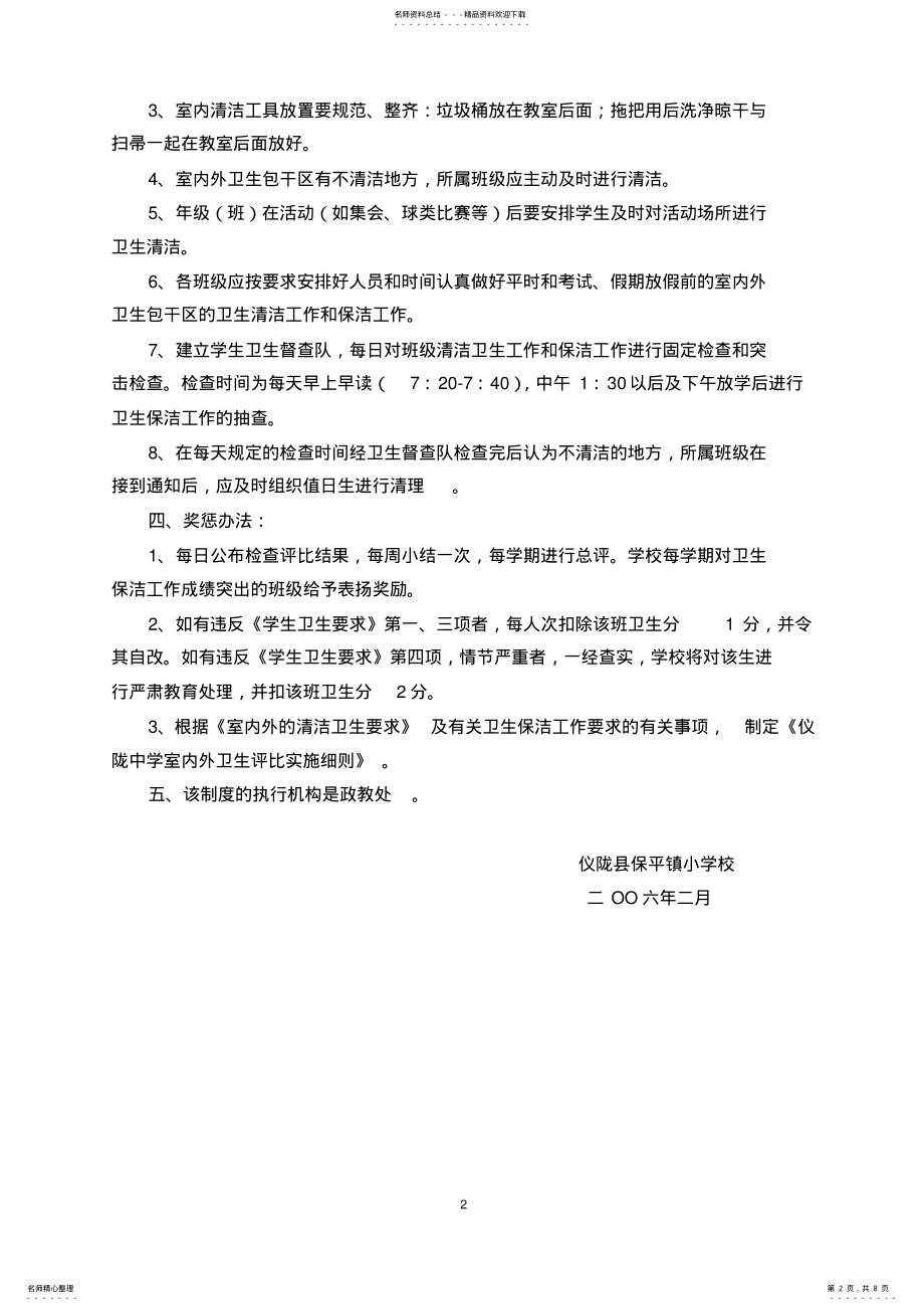 2022年学校卫生保洁制度 .pdf_第2页