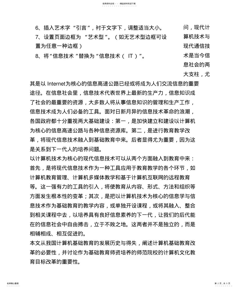 2022年备课资料及练习 .pdf_第2页