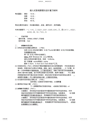 2022年嵌入式系统原理与设计复习_wen .pdf