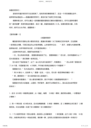 2022年小学二年级数学思维训练题 2.pdf