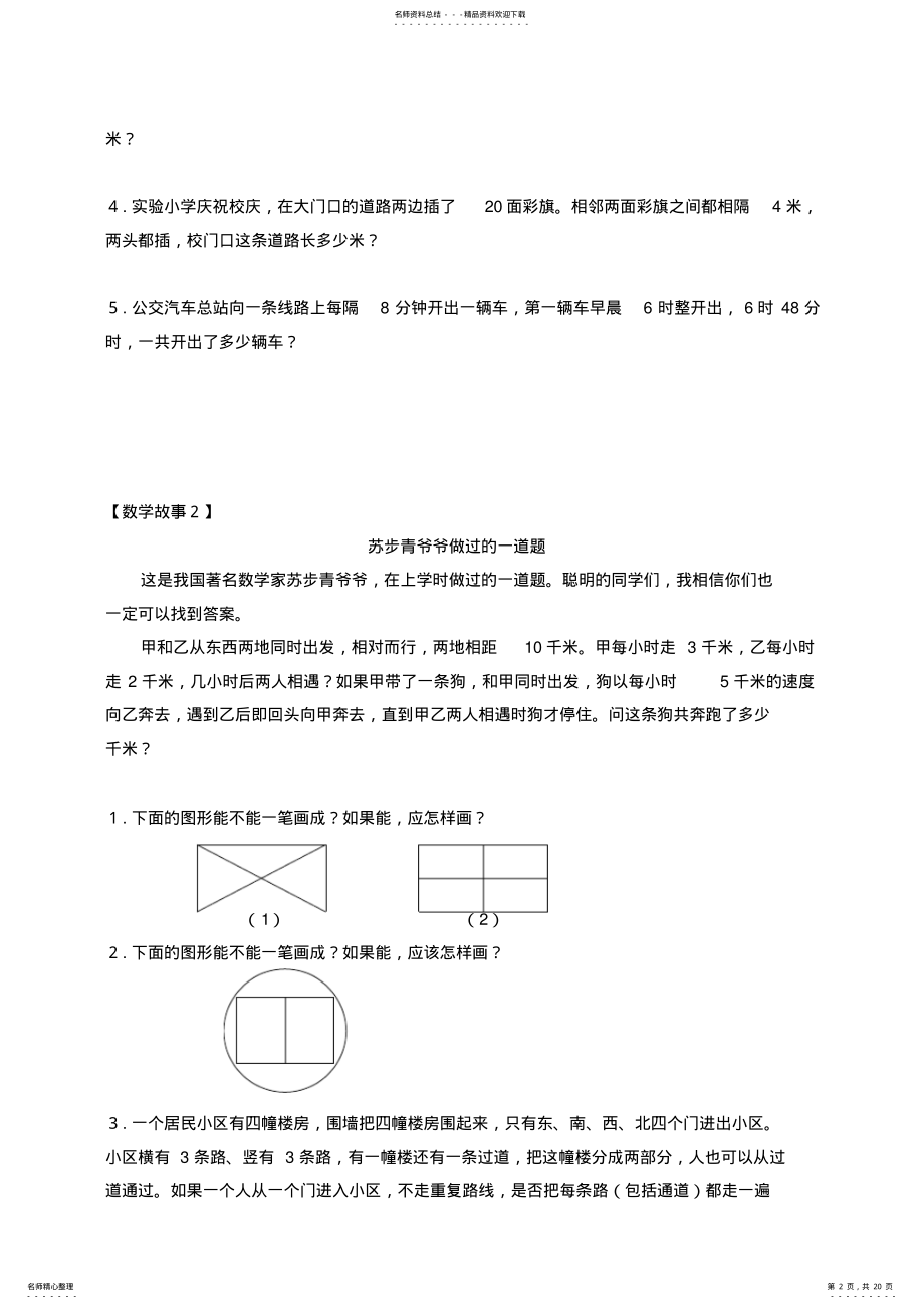 2022年小学二年级数学思维训练题 2.pdf_第2页