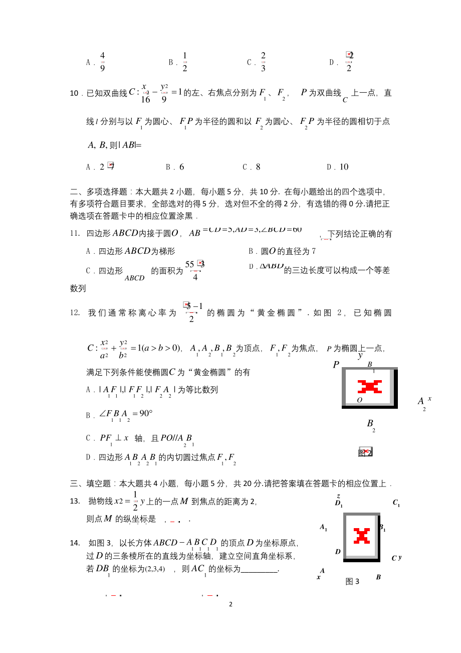 广东省东莞市2019-2020学年高二上学期期末教学质量检查数学试题-Word版含答案.docx_第2页