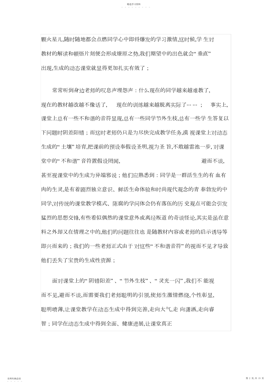 2022年高中新课程改革已历时三年.docx_第2页