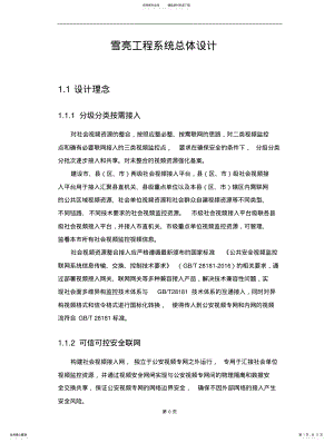 2022年雪亮工程系统总体设计 .pdf