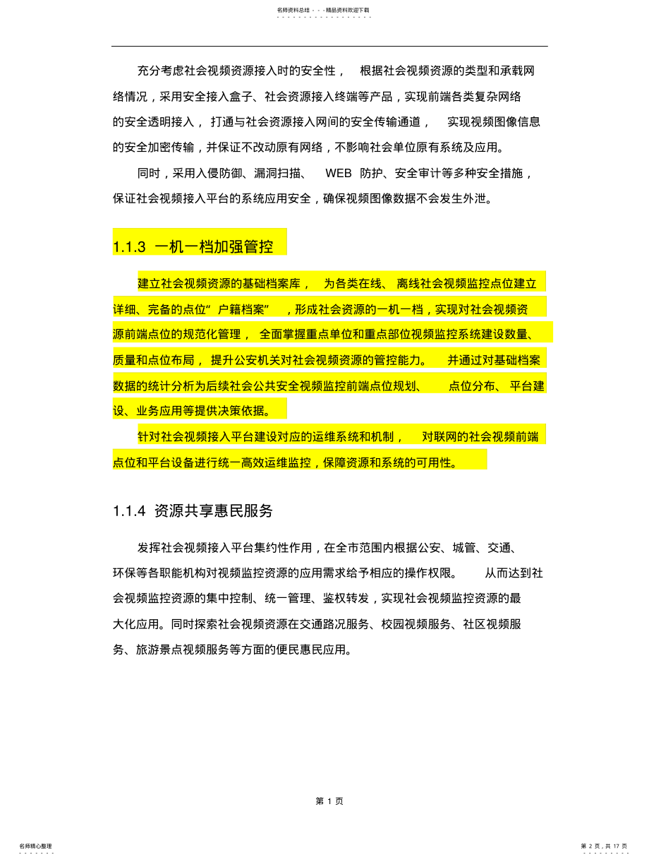 2022年雪亮工程系统总体设计 .pdf_第2页