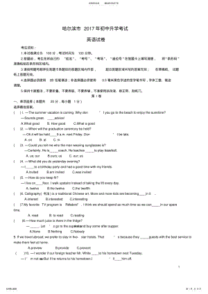 2022年年哈尔滨市中考英语试卷及答案,推荐文档 .pdf