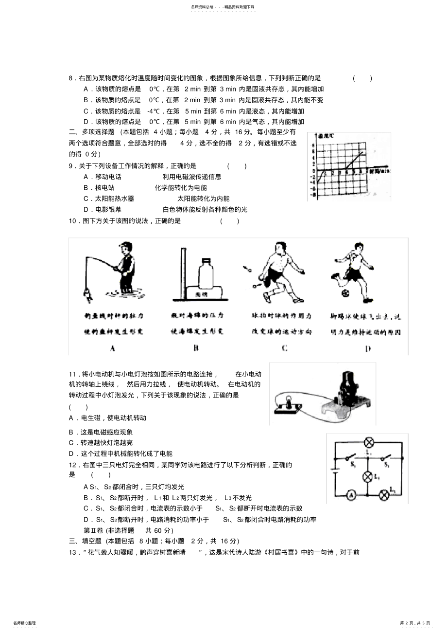 2022年山东省聊城市中考物理试题及答案 .pdf_第2页