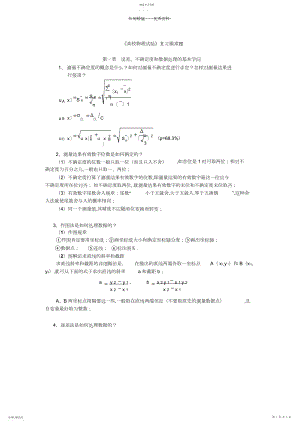 2022年大学物理实验复习资料.docx