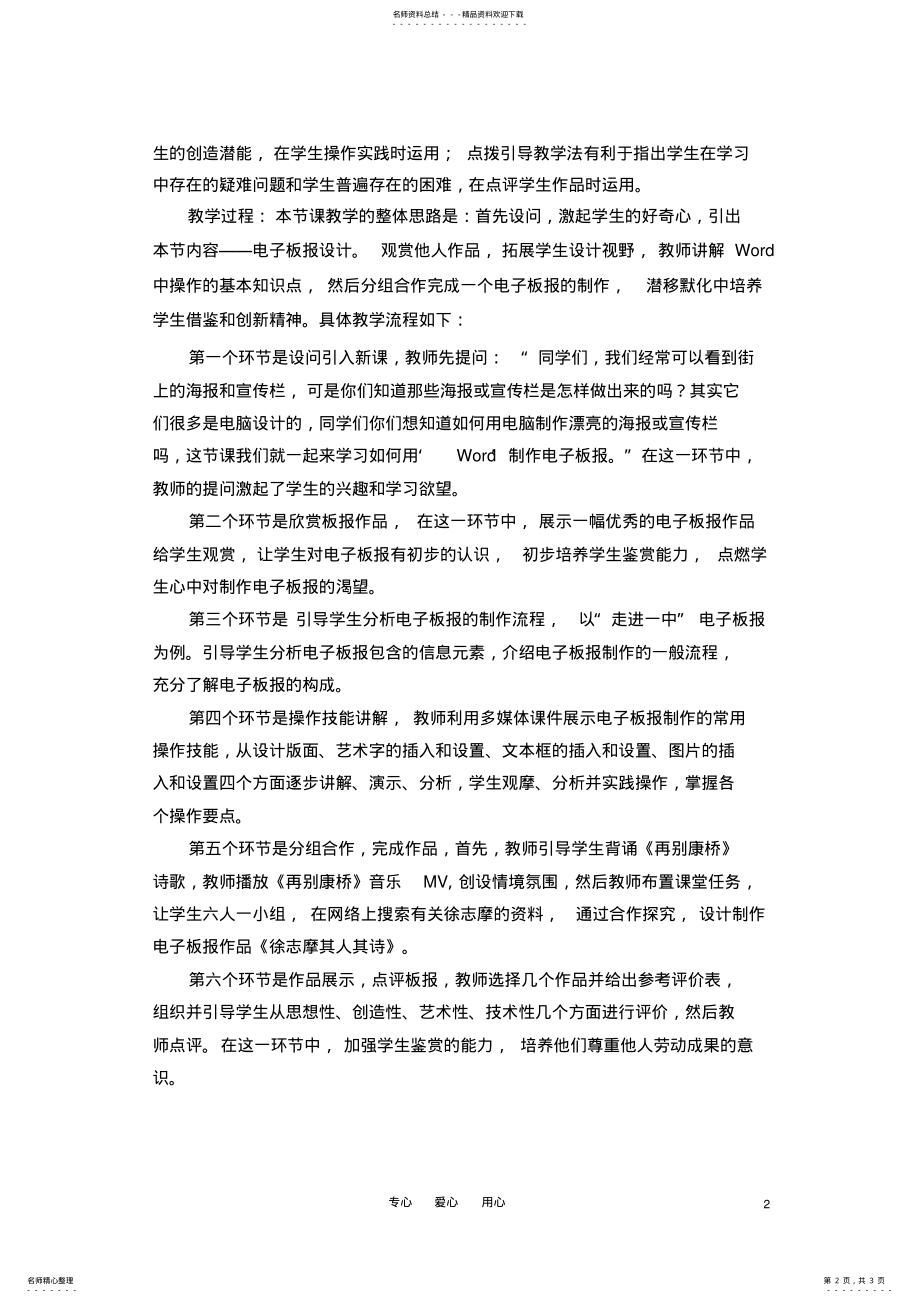 2022年高中信息技术《如何制作电子板报》说课稿粤教版必修 .pdf_第2页