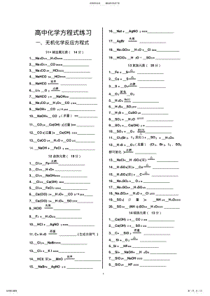 2022年高中化学方程式配平练习 .pdf