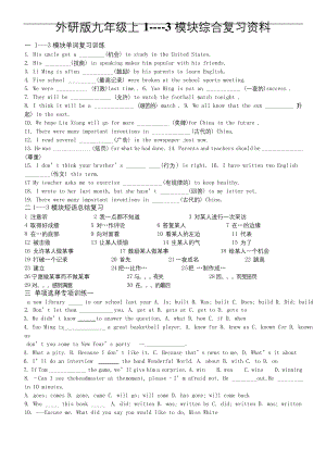 外研版初三英语上册M1——M3知识点练习.docx