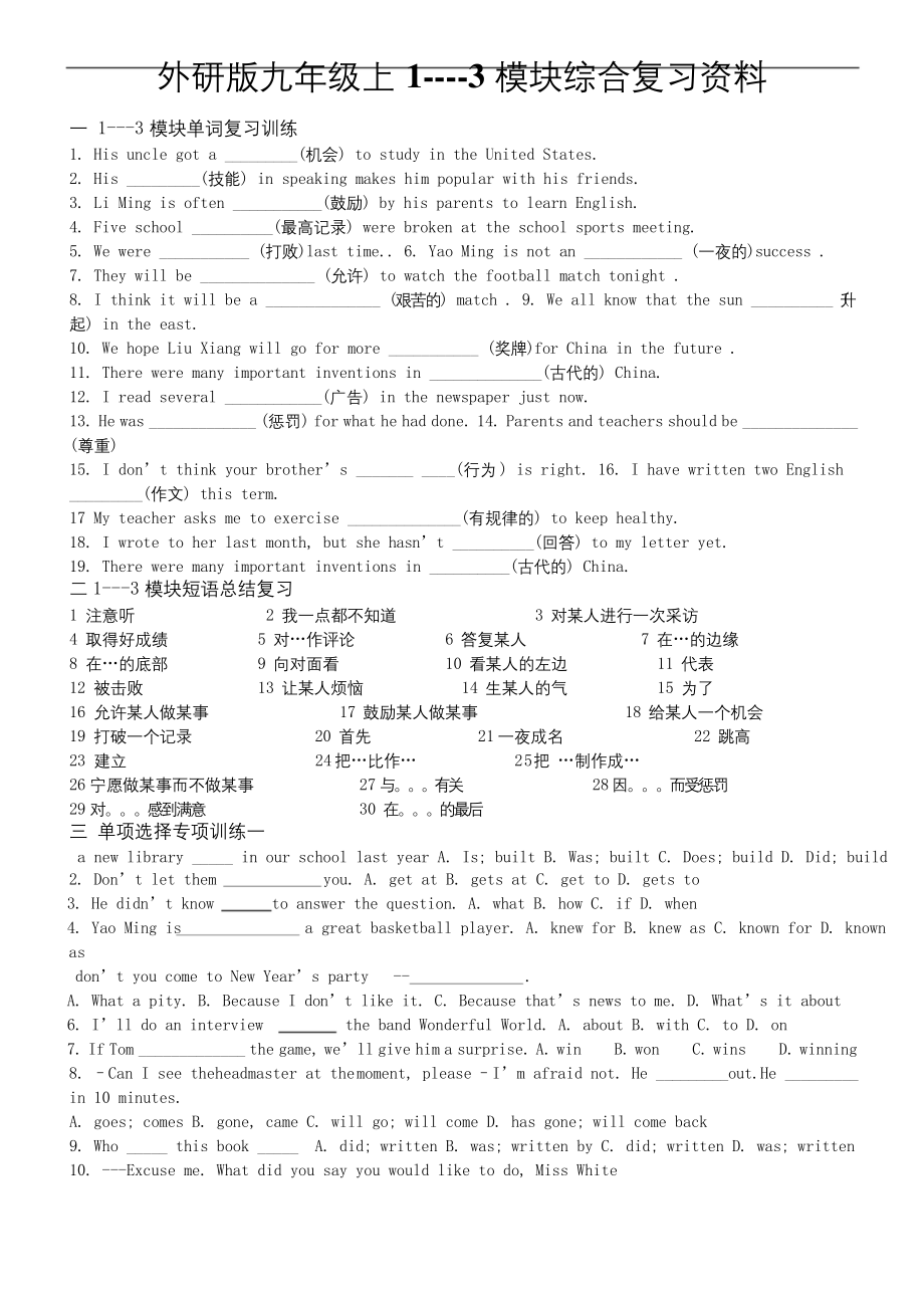 外研版初三英语上册M1——M3知识点练习.docx_第1页