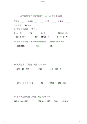 2022年小学四年级数学下册第一二三单元测试题.docx