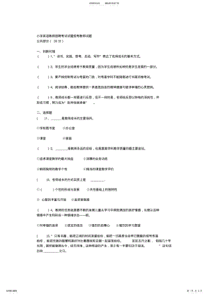 2022年小学英语教师招聘考试试题招考教师试题----------年度 .pdf