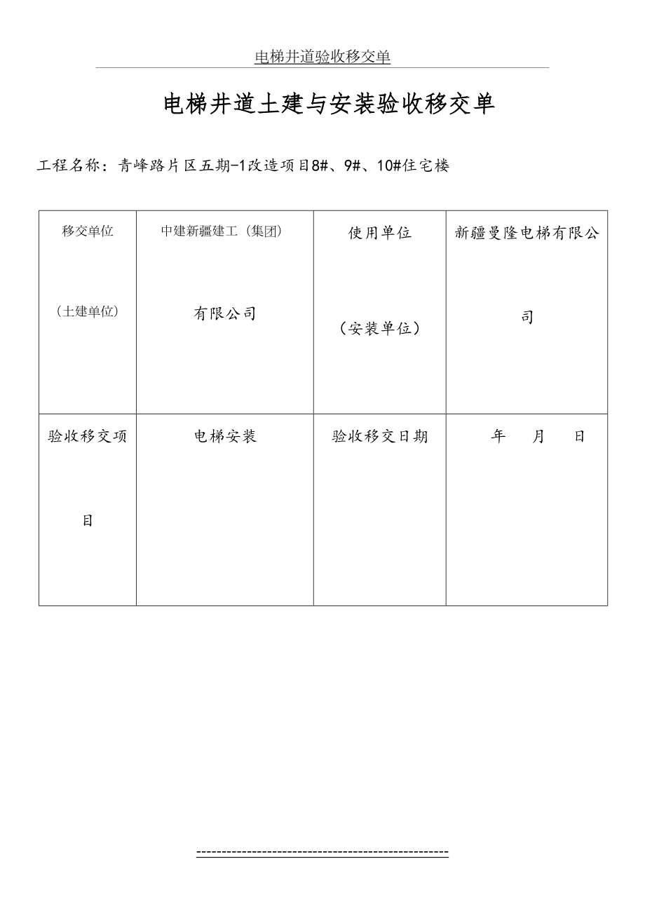 电梯井道验收移交单(2).doc_第2页