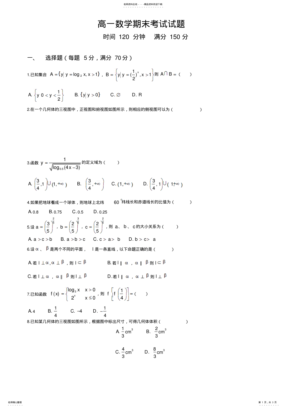 2022年高一数学期末考试试题_ 2.pdf_第1页