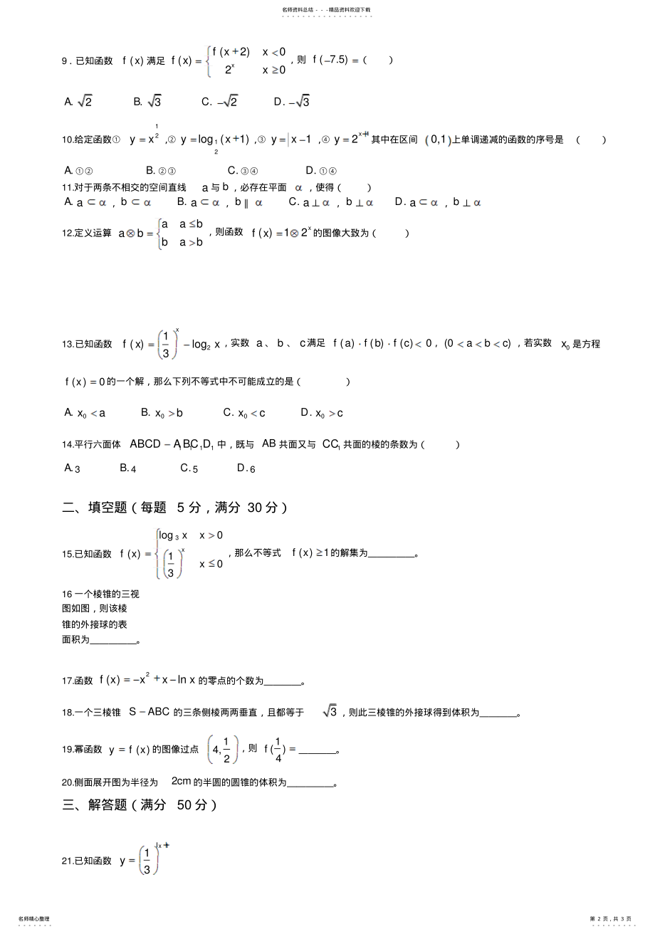 2022年高一数学期末考试试题_ 2.pdf_第2页