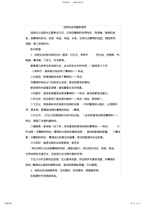 2022年小学六年级说明文阅读训练 2.pdf