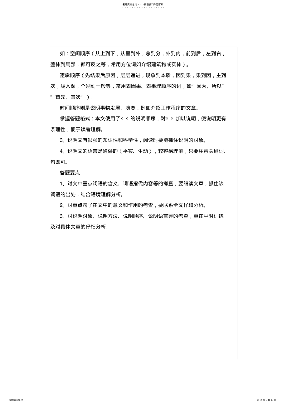 2022年小学六年级说明文阅读训练 2.pdf_第2页