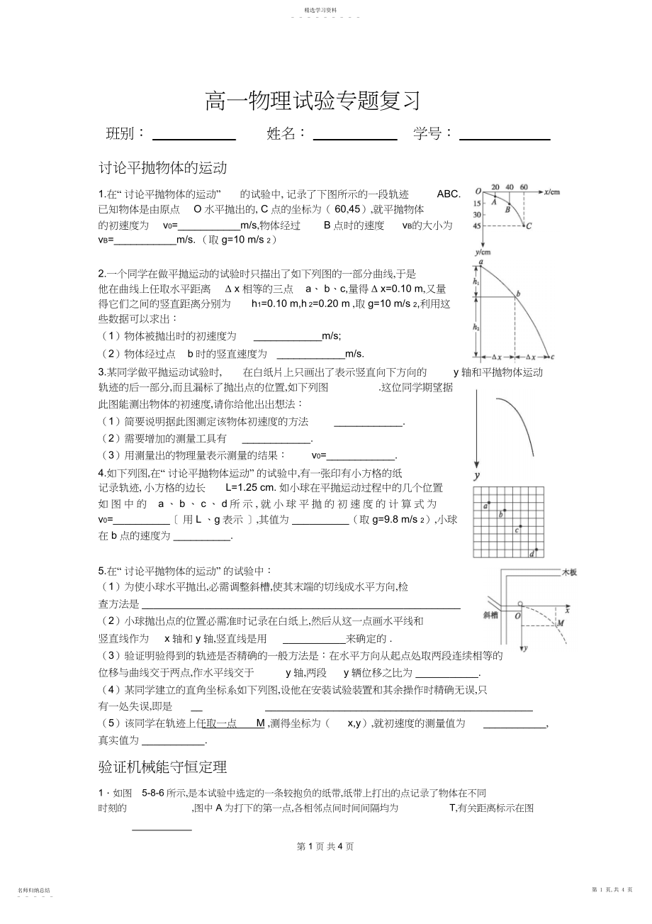 2022年高一物理实验专题复习.docx_第1页