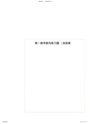 2022年高一数学数列练习题(含答案 .pdf