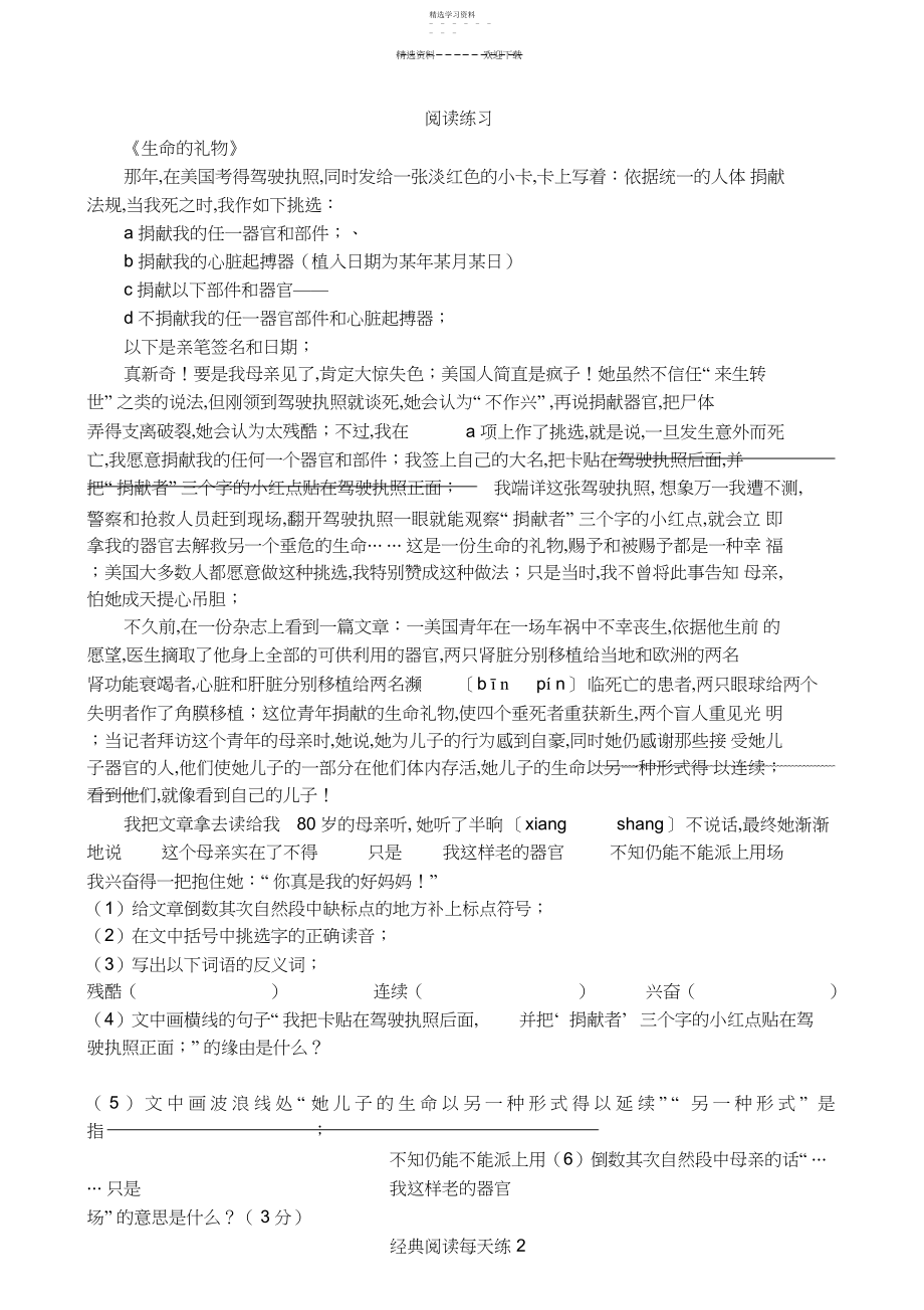 2022年小升初阅读理解专项练习.docx_第1页