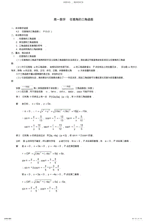 2022年高一数学任意角的三角函数 .pdf