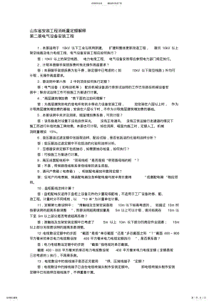 2022年山东省安装工程消耗量定额解释 .pdf