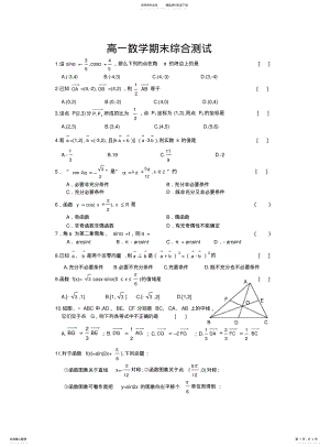 2022年高一数学期末综合测试 .pdf