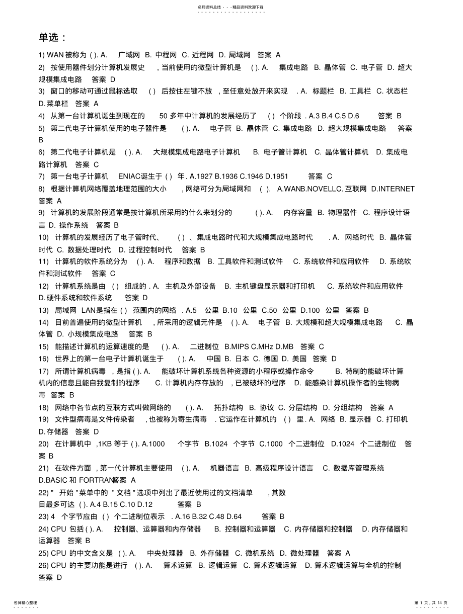 2022年大学《计算机基础》期末复习题 .pdf_第1页