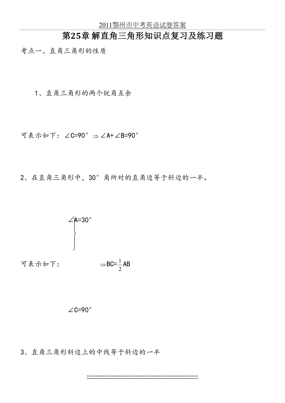 第25章-解直角三角形知识点总结及练习题.doc_第2页