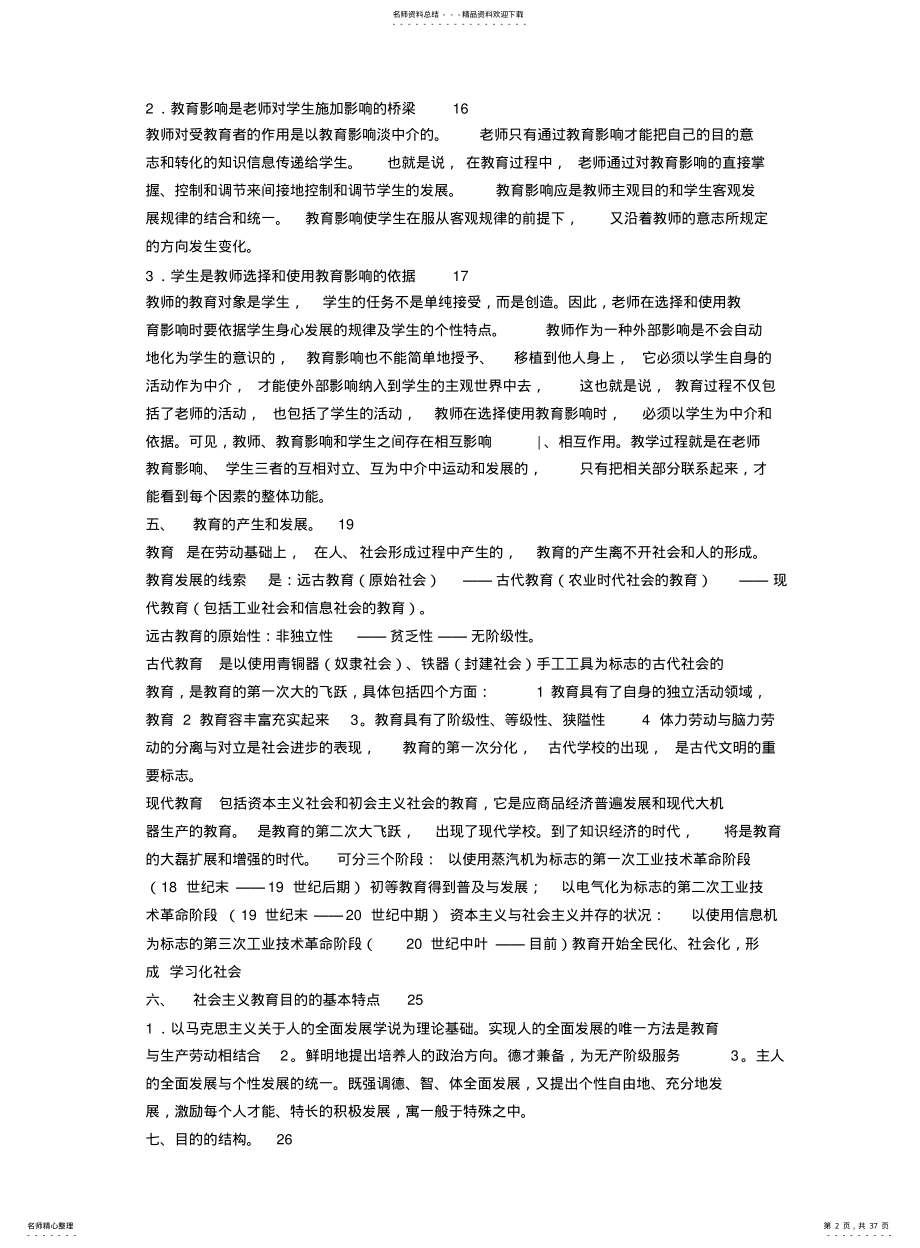 2022年高中教师资格证考试复习题 .pdf_第2页