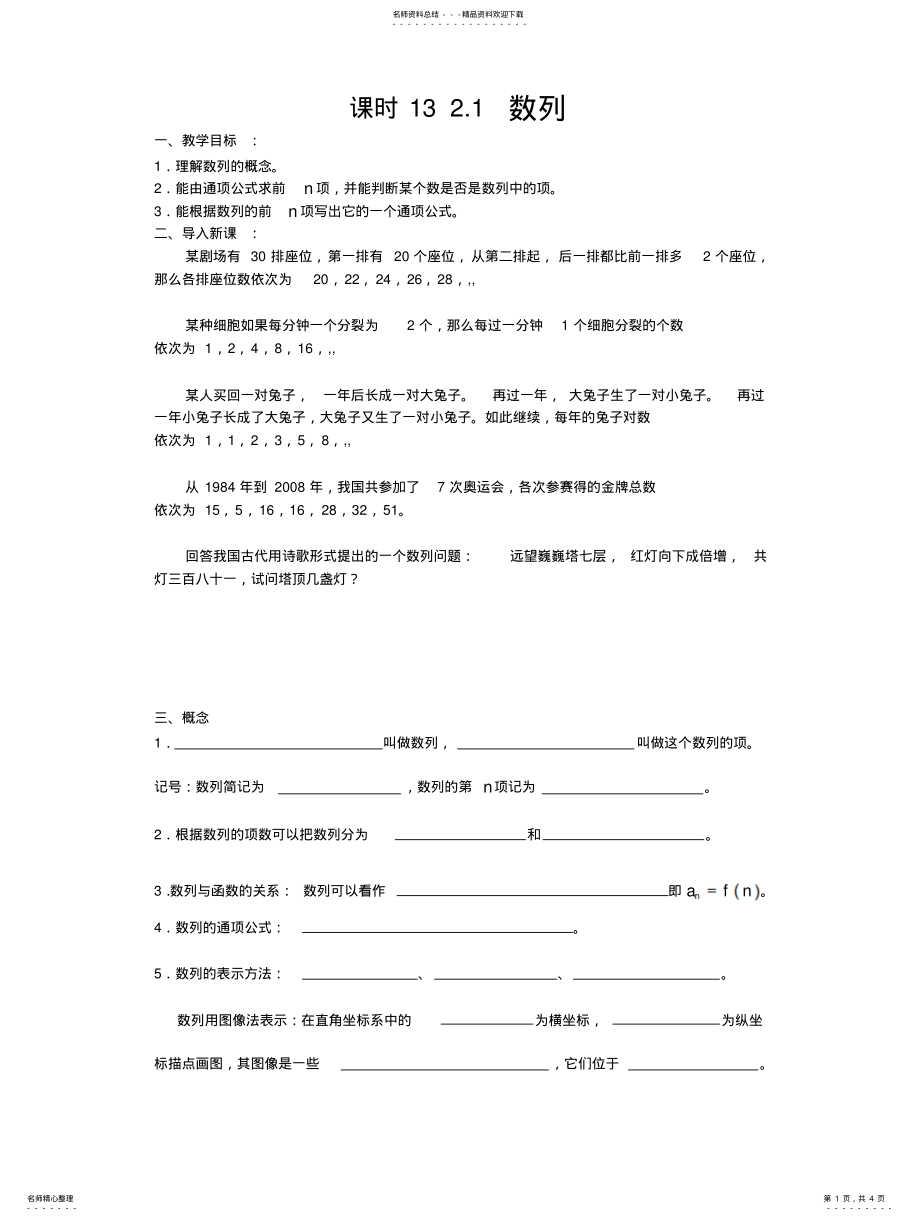 2022年高一数学数列的概念 .pdf_第1页