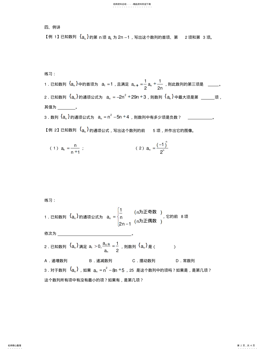 2022年高一数学数列的概念 .pdf_第2页