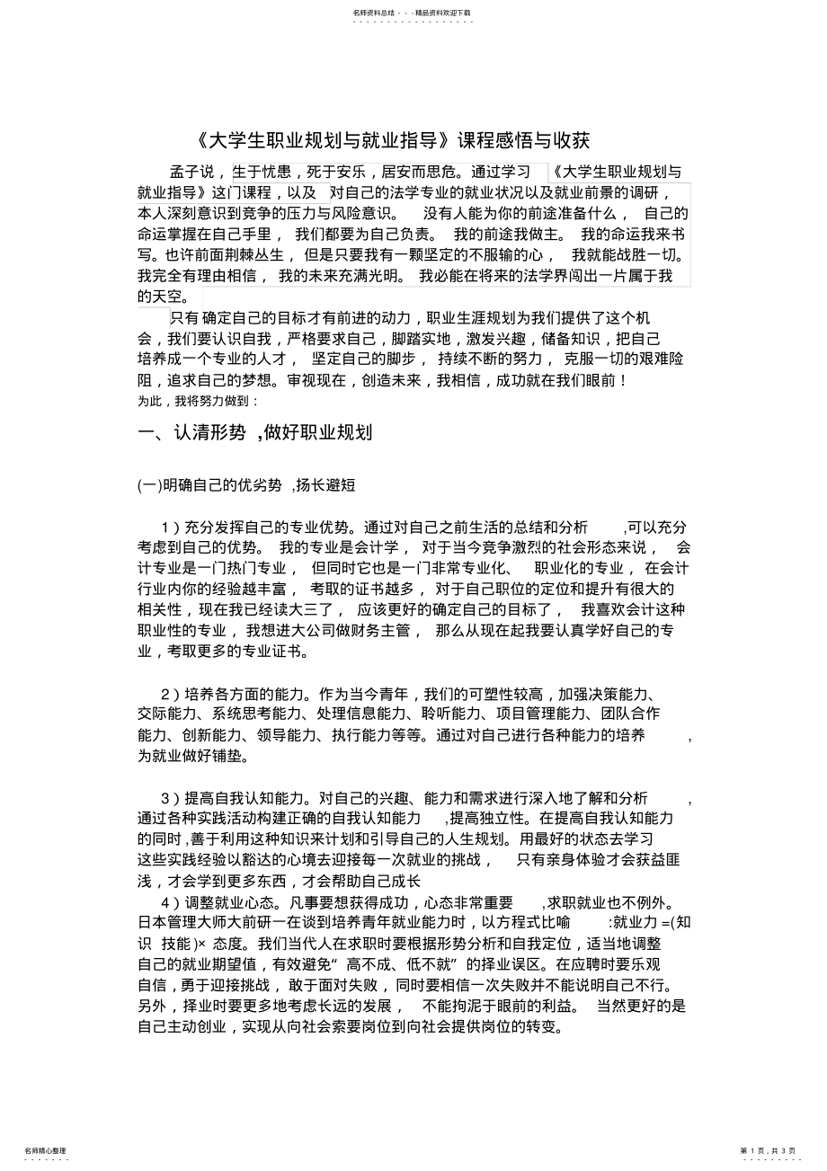 2022年大学生职业规划与就业指导 .pdf_第1页