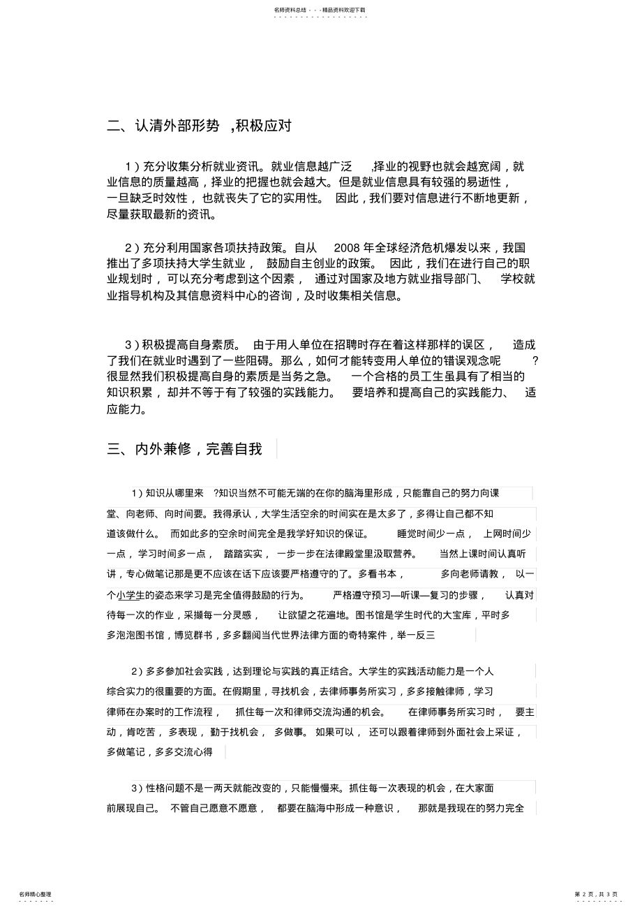 2022年大学生职业规划与就业指导 .pdf_第2页