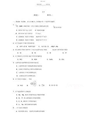 2022年高一化学下册第一次月考试题.docx