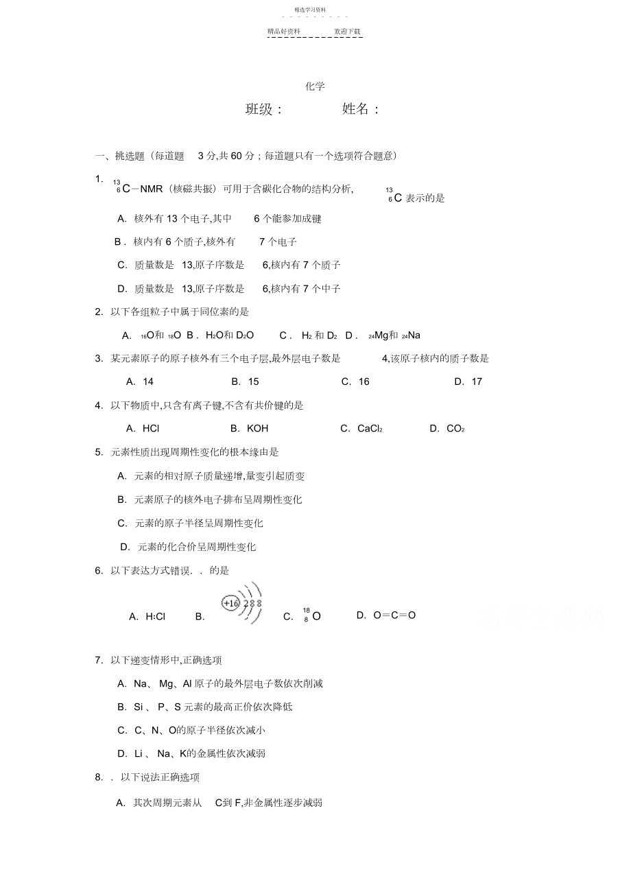 2022年高一化学下册第一次月考试题.docx_第1页