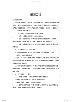 2022年高中生物基因工程课件 .pdf