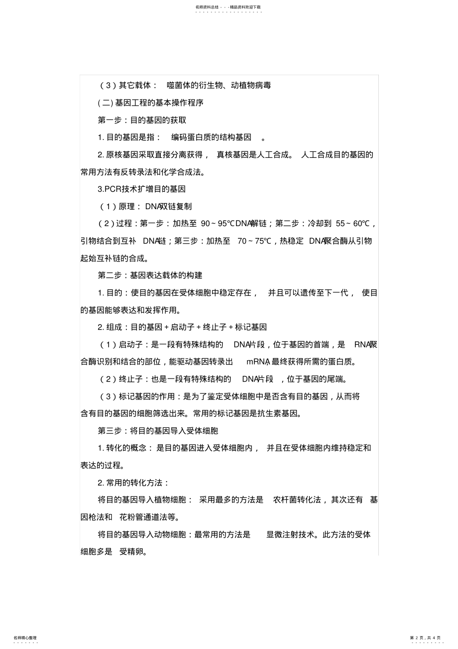 2022年高中生物基因工程课件 .pdf_第2页