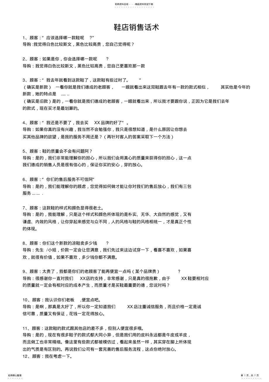 2022年鞋店销售话术 .pdf_第1页