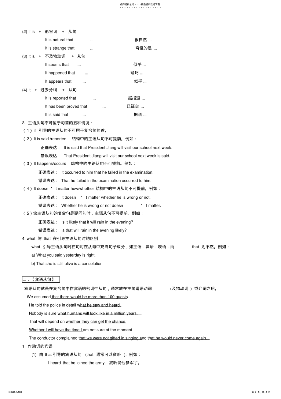 2022年高中英语语法总结-名词性从句,推荐文档 2.pdf_第2页