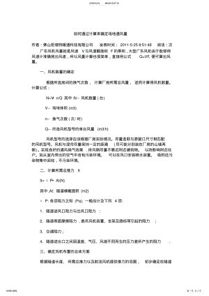 2022年如何通过计算来确定场地通风量 2.pdf