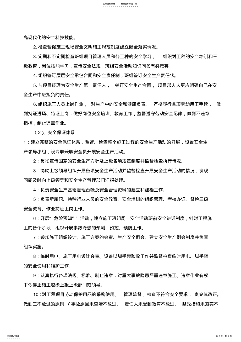 2022年安全管理体系与措施 2.pdf_第2页