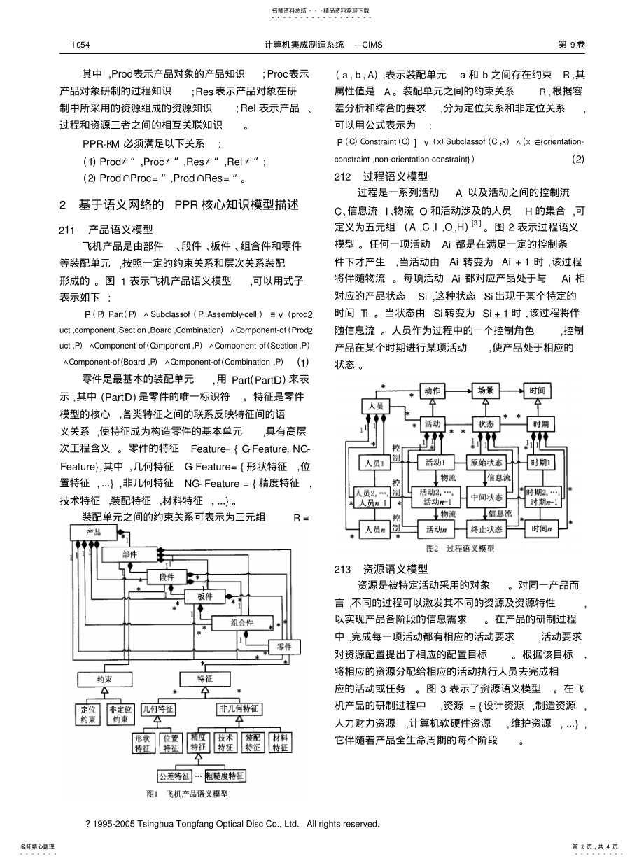 2022年飞机数字化产品定义知识模型 .pdf_第2页