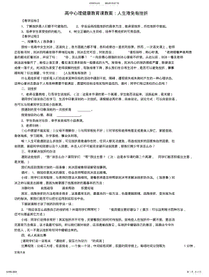 2022年高中心理健康课教案设计 .pdf