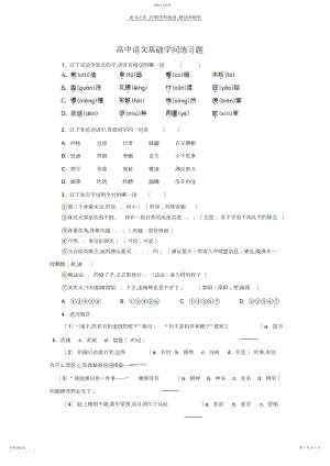 2022年高中语文基础知识练习题.docx