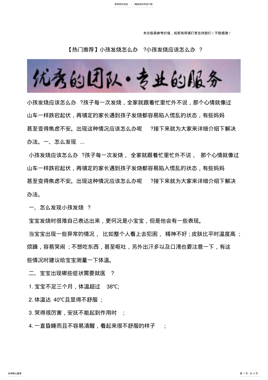 2022年小孩发烧怎么办？小孩发烧应该怎么办？ .pdf_第1页