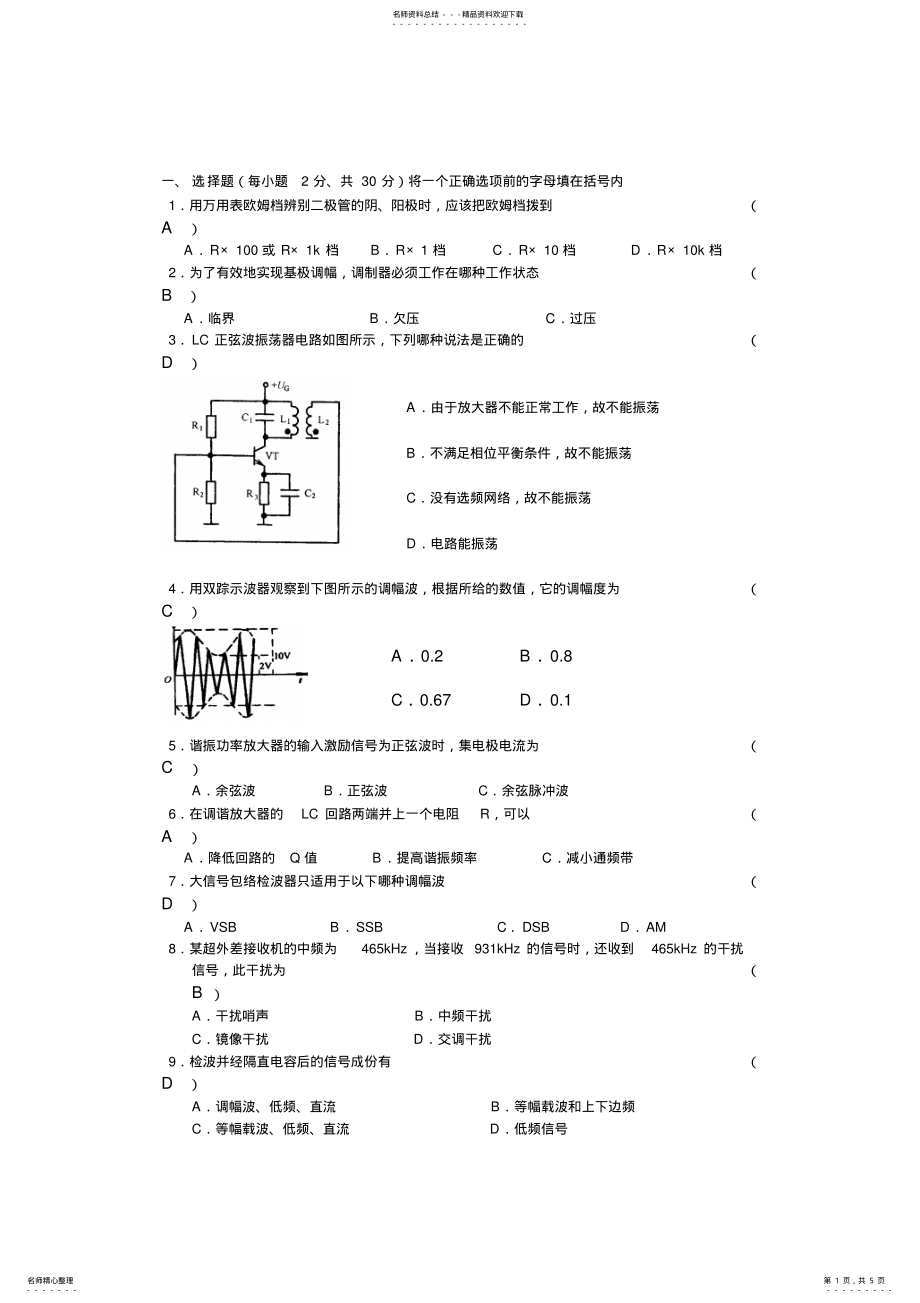 2022年射频通信电路试题及答案_共页 .pdf_第1页