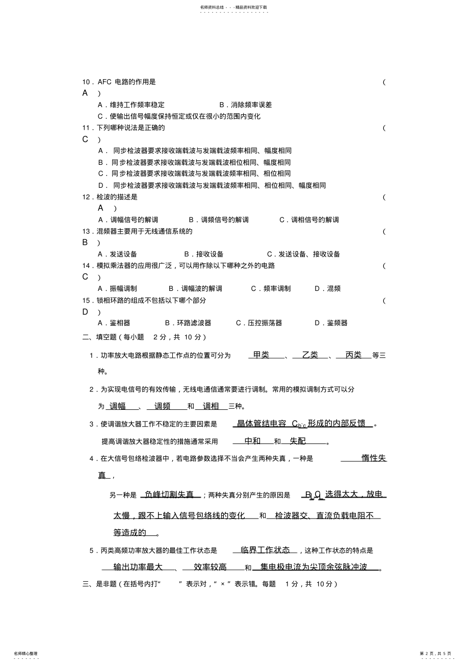 2022年射频通信电路试题及答案_共页 .pdf_第2页